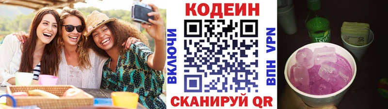 Кодеиновый сироп Lean напиток Lean (лин)  Купить закладки  Великий Новгород 